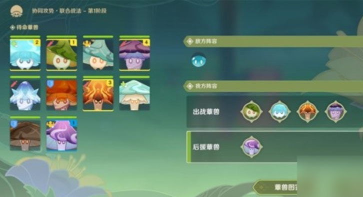 原神智巧灵蕈大竞逐第四天怎么过 原神智巧灵蕈大竞逐第四天攻略