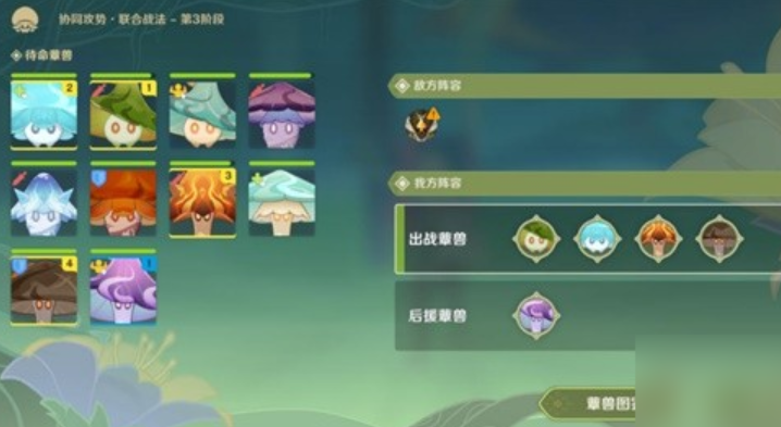 原神智巧灵蕈大竞逐第四天怎么过 原神智巧灵蕈大竞逐第四天攻略