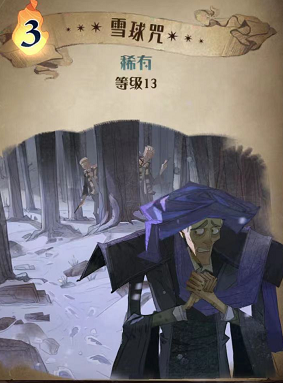 哈利波特魔法觉醒雪球咒图鉴 哈利波特魔法觉醒雪球咒效果介绍