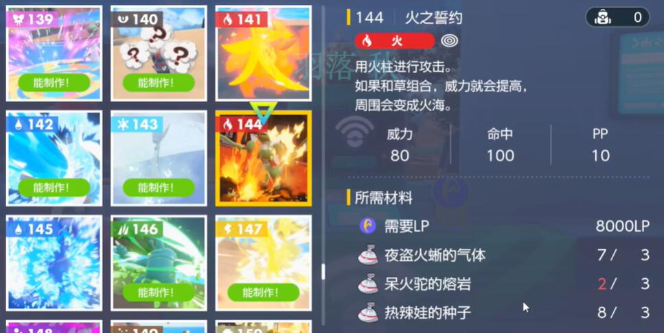 宝可梦朱紫火之誓约怎么获得 宝可梦朱紫火之誓约获得方法