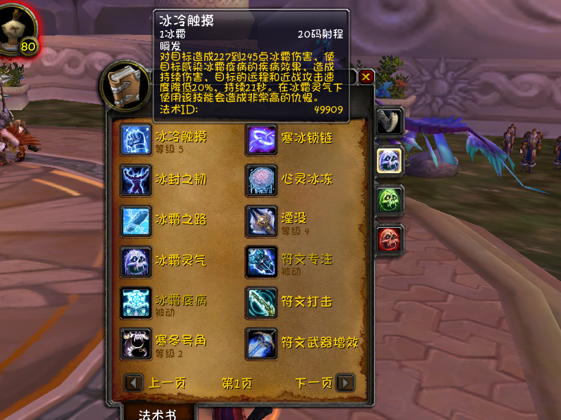 魔兽世界80级DK天赋属性建议（魔兽世界80级DK培养攻略）