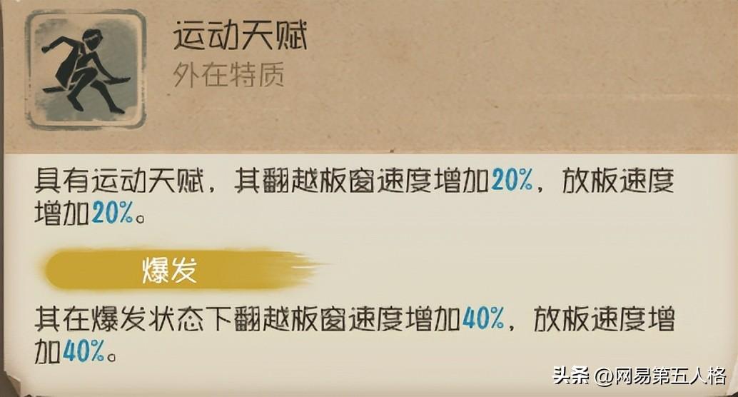 第五人格求生者击球手天赋推荐（击球手通用的两种天赋加点）