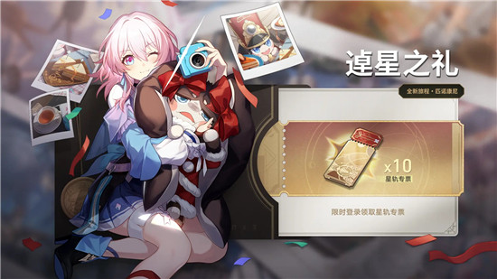 崩坏星穹铁道2.0版本推出什么活动 崩坏星穹铁道2.0版本更新活动介绍