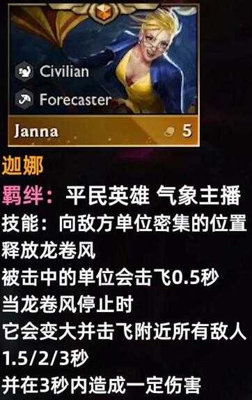 云顶之弈s8风女迦娜技能是什么 云顶之弈s8风女迦娜技能介绍