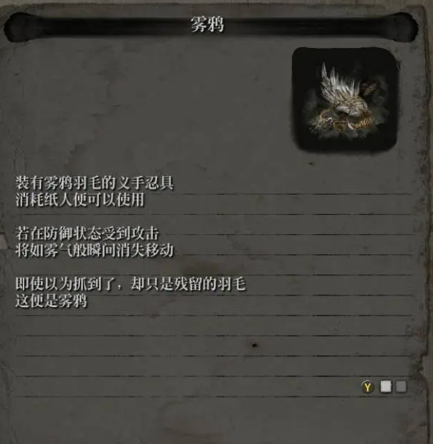 只狼忍义手雾鸦在哪 只狼忍义手雾鸦获取位置介绍