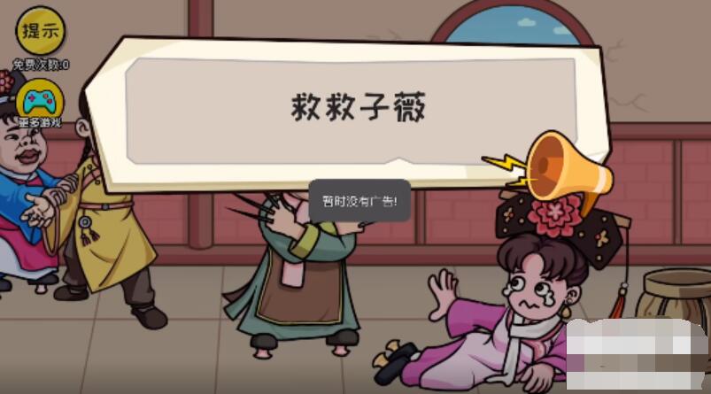 抖个大包袱救救子薇 抖个大包袱救救子薇图文攻略