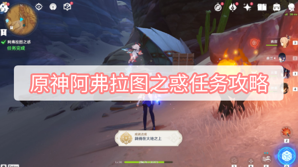 原神阿弗拉图之惑任务攻略 原神3.1沙漠世界任务阿弗拉图之惑图文攻略