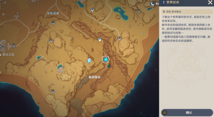 原神阿弗拉图之惑任务攻略 原神3.1沙漠世界任务阿弗拉图之惑图文攻略