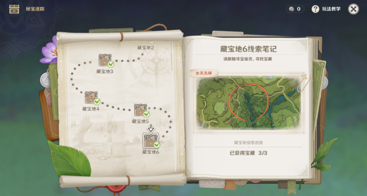原神秘宝迷踪活动第六天攻略 原神3.0秘宝迷踪活动宝箱第六关图文攻略