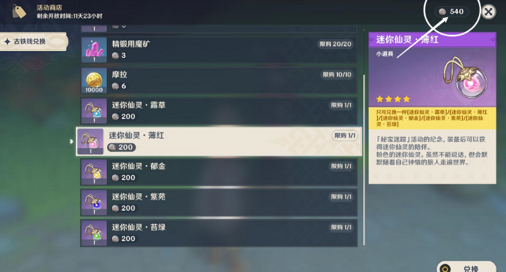 原神秘宝迷踪活动第六天攻略 原神3.0秘宝迷踪活动宝箱第六关图文攻略