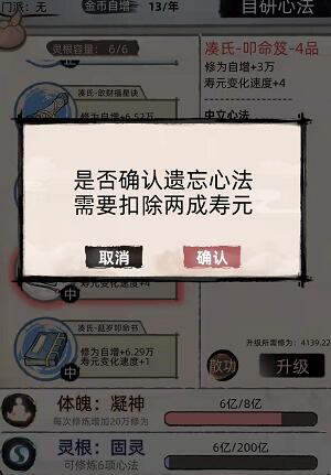 不一样修仙2心法怎么删除 不一样修仙2心法删除方法