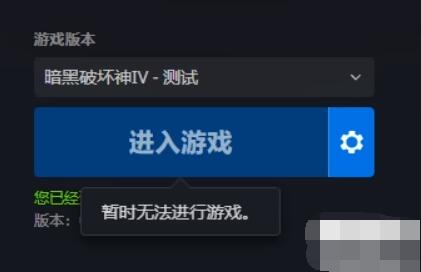 暗黑破坏神4进不去游戏怎么办 暗黑破坏神4进不去游戏解决方法介绍